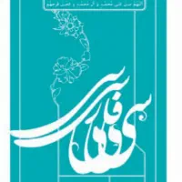 تدریس ادبیات فارسی