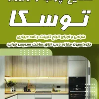 کابینت MDF