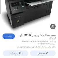 پرینتر سه کاره hp multification 1132|پرینتر، اسکنر، کپی، فکس|سراوان, |دیوار