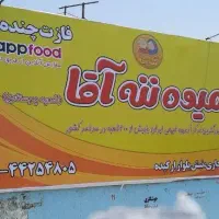 نیروی کار آقا جهت آبمیوه بستنی