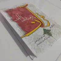 کتاب شرحی بر قرآن