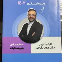 جزوه ریاضی دهم معین کرمی
