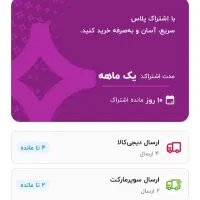 خرید اشتراک دیجی با کمترین قیمت|کارت هدیه و تخفیف|تهران, جماران (نیاوران)|دیوار