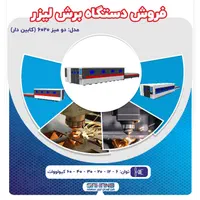 فروش دستگاه برش لیزر فایبر|ماشین‌آلات صنعتی|اصفهان, شهرک صنعتی امیرکبیر (شاپور جدید)|دیوار