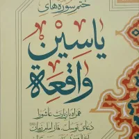 کتاب ارتباط با خدا همراه با صفحه یادبود برای اموات|کتاب و مجله مذهبی|کرمانشاه, |دیوار