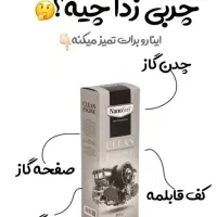 چربی‌زدای نانوسان اصل