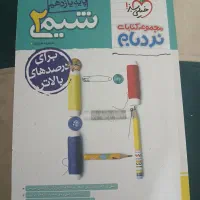 کتاب شیمی نردبام خیلی سبز یازدهم
