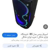 باکس اسپیکر فلشخور خانگی ظبط LG ال جی