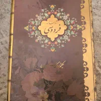 شاهنامه دو جلدی