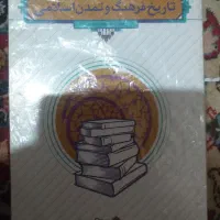 تاریخ فرهنگ و تمدن اسلامی دکتر جان احمدی