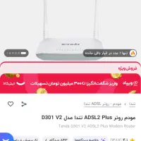 مودم روتر تندا مدل ADSL 2 Plus D303 V2|مودم و تجهیزات شبکه|تهران, تهرانپارس شرقی|دیوار
