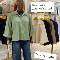 شال ۲۹۸تومن