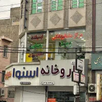 واگذاری مرکز دندانپزشکی زمرد واقع در محمدشهر کرج