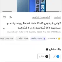 گوشی نوت 13  معاوضه با آیفون ایکس
