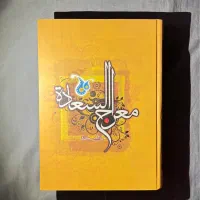کتاب معراج السعاده|کتاب و مجله مذهبی|اصفهان, شیخ اشراق|دیوار