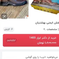 کفش کار طبی بهشتیان