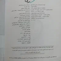 ریاضی هفتم پیشتاز|کتاب و مجله ادبی|تبریز, |دیوار