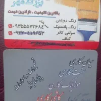 نقاشی ساختمان و تعمیرات لکه گیری