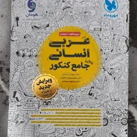 کتاب تست رشته انسانی(فرهنگیان)|کتاب و مجله آموزشی|رشت, لاکان شهر|دیوار