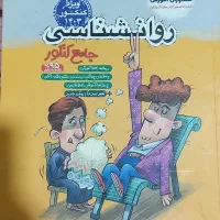 کتاب تست رشته انسانی