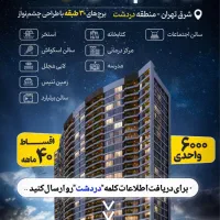 رونیکاپالاس-دردشت-حاج-رحیم-قربانی-نارمک