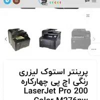 پرینتر رنگی اچ پی چهارکاره|پرینتر، اسکنر، کپی، فکس|تهران, تهرانپارس شرقی|دیوار