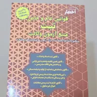 حقوق ثبت آزمون وکالت - وقایع حقوقی کاتوزیان