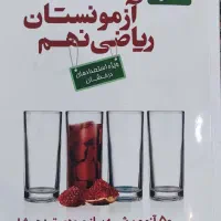 هشت تاکتاب درسی ویژه تیز هوشان