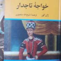 کتاب تاریخی خواجه تاجدار