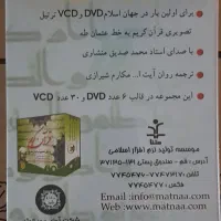 ترتیل تصویری قرآن کریم