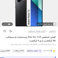 گوشی
