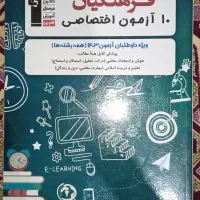 کنکور فرهنگیان آزمون اختصاصی