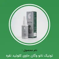 تونیک نانو وگان یا آچار فرانسه ی پوست|آرایشی، بهداشتی، درمانی|قم, اسمعیل آباد|دیوار