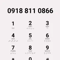 ۰۹۱۸۸۱۱۰۸۶۶