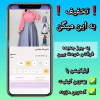 اپلیکیشن فروشگاهی