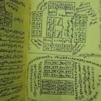 کتاب دعا دعا|کتاب و مجله تاریخی|ارومیه, |دیوار