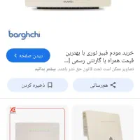 مودم خونگی