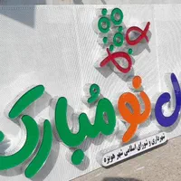 تابلو . چنلیوم . کامپوزیت|فروشگاه و مغازه|اهواز, کمپلو جنوبی|دیوار