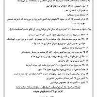 مرغداری و زمین کشاورزی