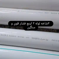 لوله پولیکا و اتصالات