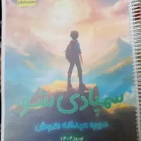 کتاب های تیزهوشان ششم به هفتم