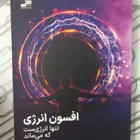 کتاب افسون انرژی