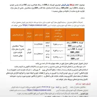 کوئیک، ساینا، سهند، اطلس، ثبت نام قطعی سایپا|خودرو سواری و وانت|شیراز, شهرک برق|دیوار