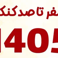 مشاوره تخصصی کنکور سراسری رشته تجربی ۱۴۰۵