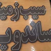 فروش تابلوها|کافی‌شاپ و رستوران|سیرجان, |دیوار