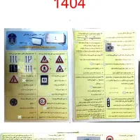 ای نامه گواهنامه رانندگی . قبولی %100