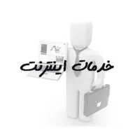 اینترنت آیفون بصورت رایگان
