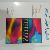 ۳ عدد کتاب|کتاب و مجله آموزشی|اهواز, رسالت|دیوار