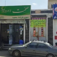 فروش ملک تجاری مسکونی
