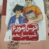 کتاب تیز هوشان و نمونه دولتی|کتاب و مجله آموزشی|ری, دیلمان|دیوار